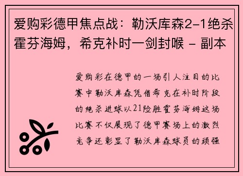 爱购彩德甲焦点战：勒沃库森2-1绝杀霍芬海姆，希克补时一剑封喉 - 副本