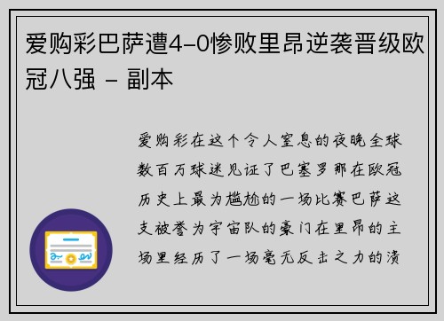 爱购彩巴萨遭4-0惨败里昂逆袭晋级欧冠八强 - 副本