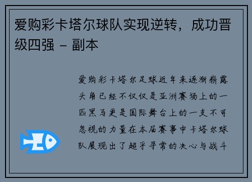 爱购彩卡塔尔球队实现逆转，成功晋级四强 - 副本